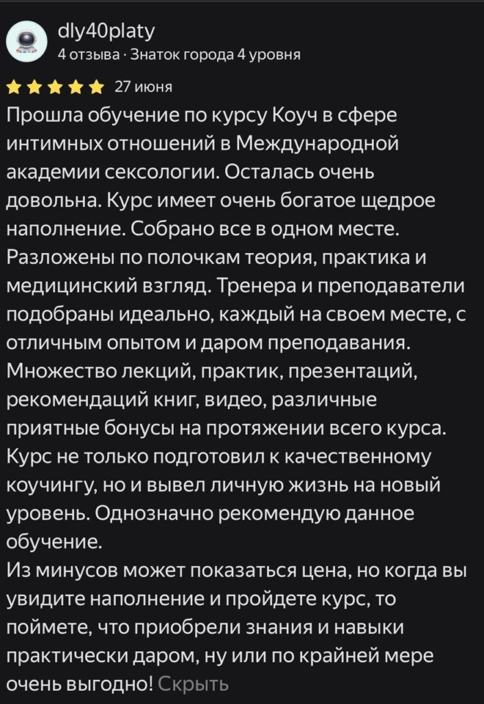 Отзыв 20